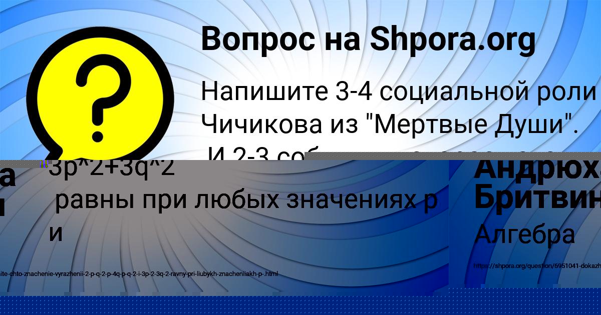 Картинка с текстом вопроса от пользователя Андрюха Бритвин