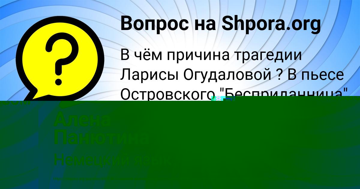 Картинка с текстом вопроса от пользователя Алена Панютина