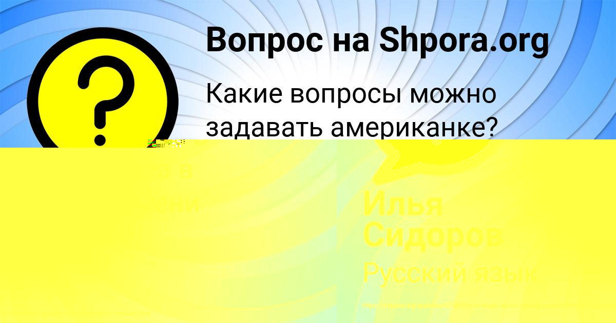 Картинка с текстом вопроса от пользователя Наталья Бабичева