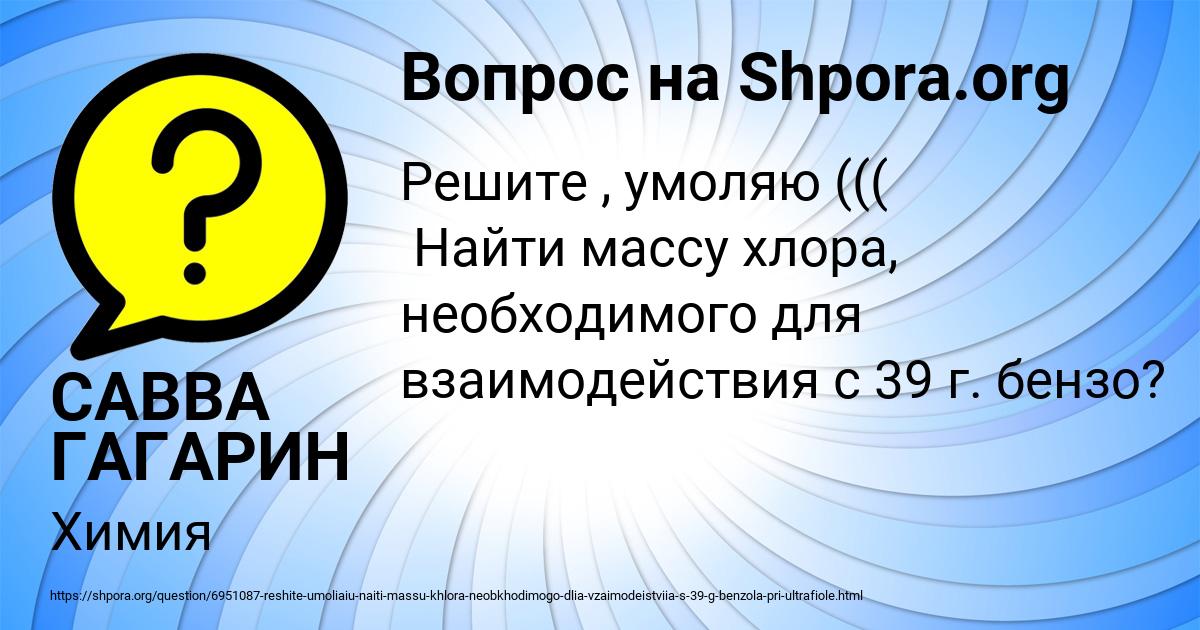 Картинка с текстом вопроса от пользователя САВВА ГАГАРИН