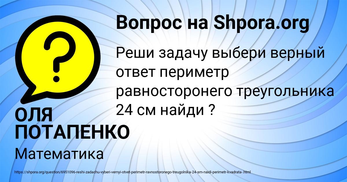 Картинка с текстом вопроса от пользователя ОЛЯ ПОТАПЕНКО