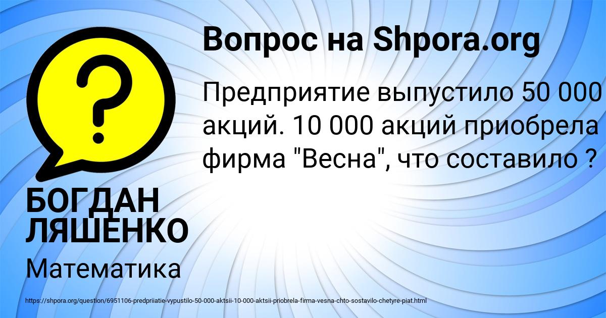Картинка с текстом вопроса от пользователя БОГДАН ЛЯШЕНКО