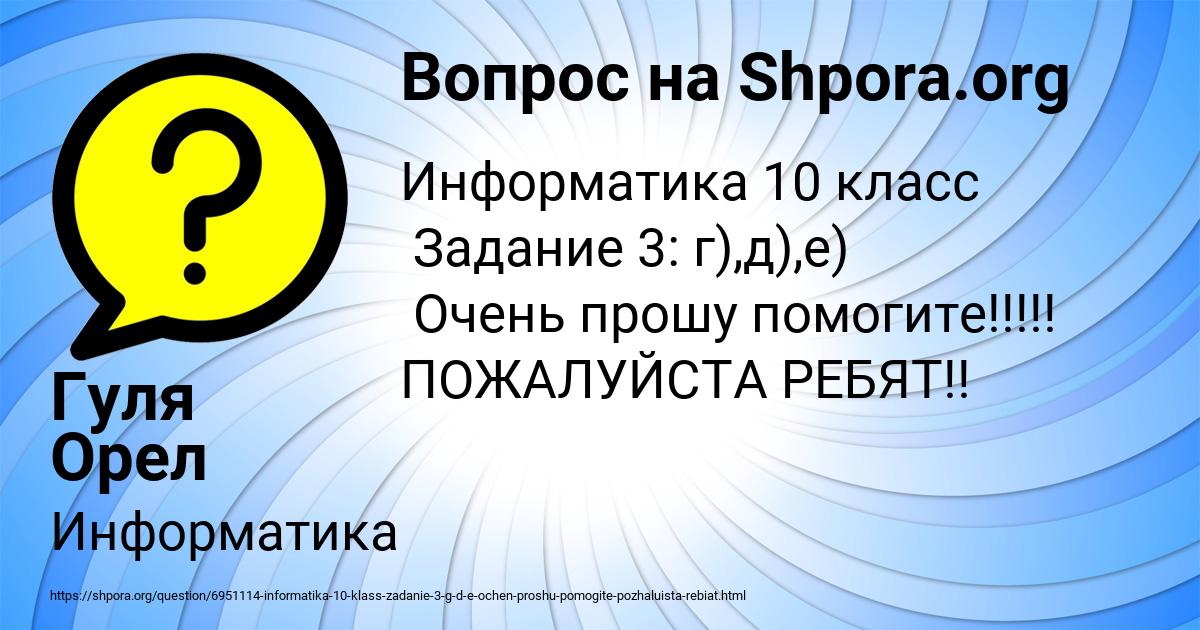 Картинка с текстом вопроса от пользователя Гуля Орел