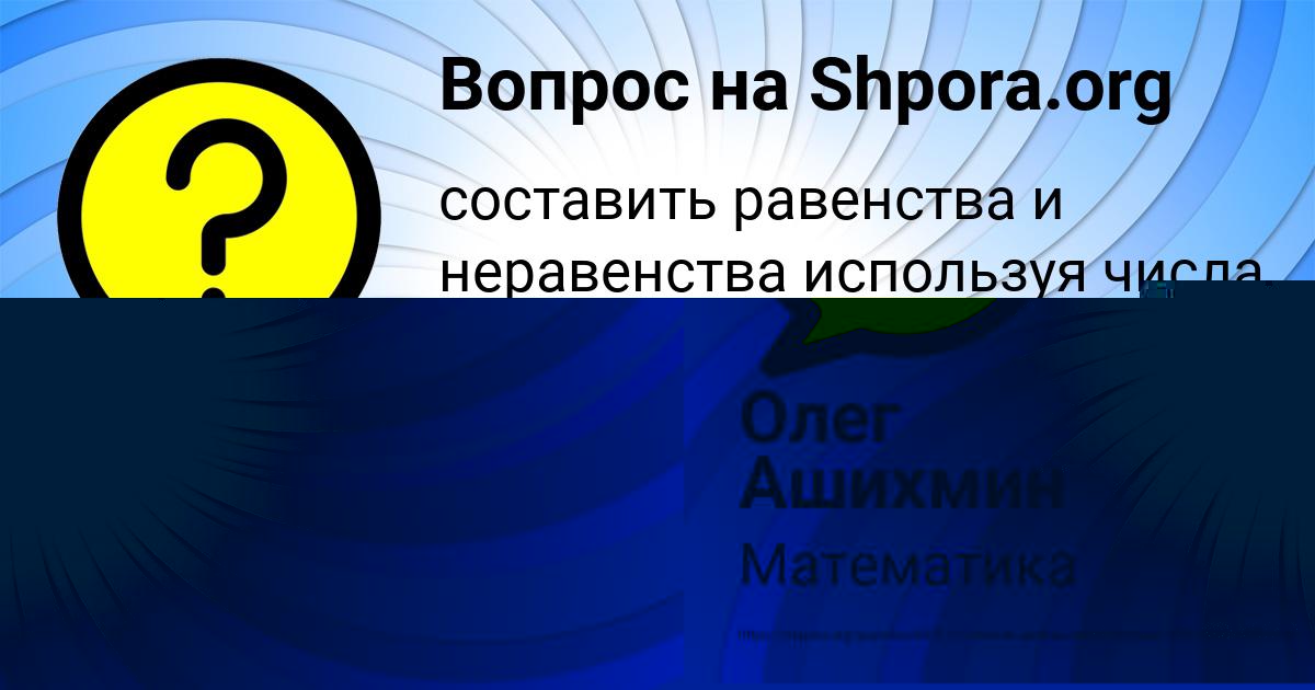 Картинка с текстом вопроса от пользователя Олег Ашихмин
