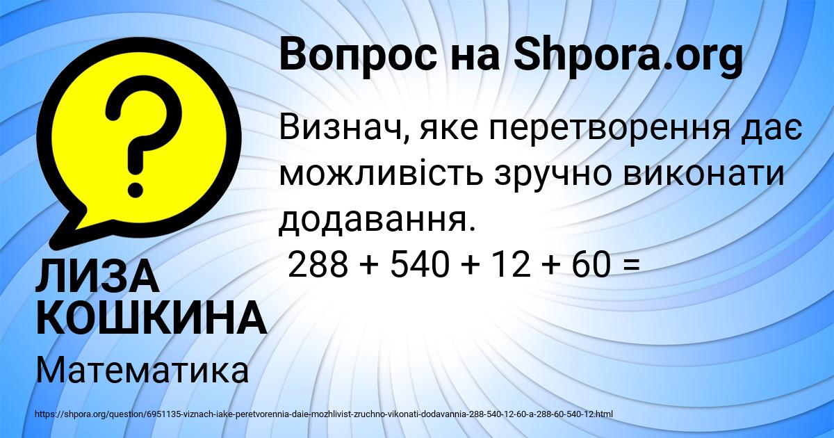 Картинка с текстом вопроса от пользователя ЛИЗА КОШКИНА