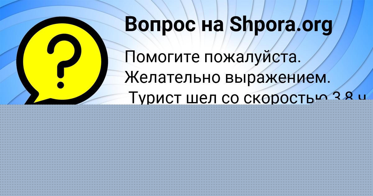 Картинка с текстом вопроса от пользователя Саша Бабичева