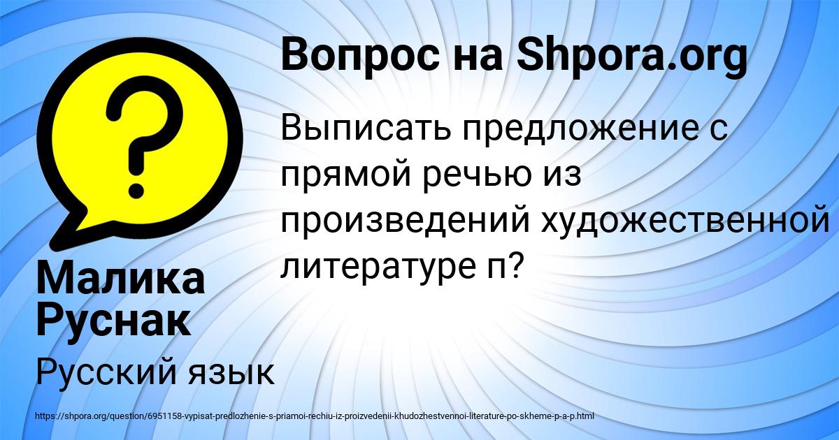 Картинка с текстом вопроса от пользователя Малика Руснак
