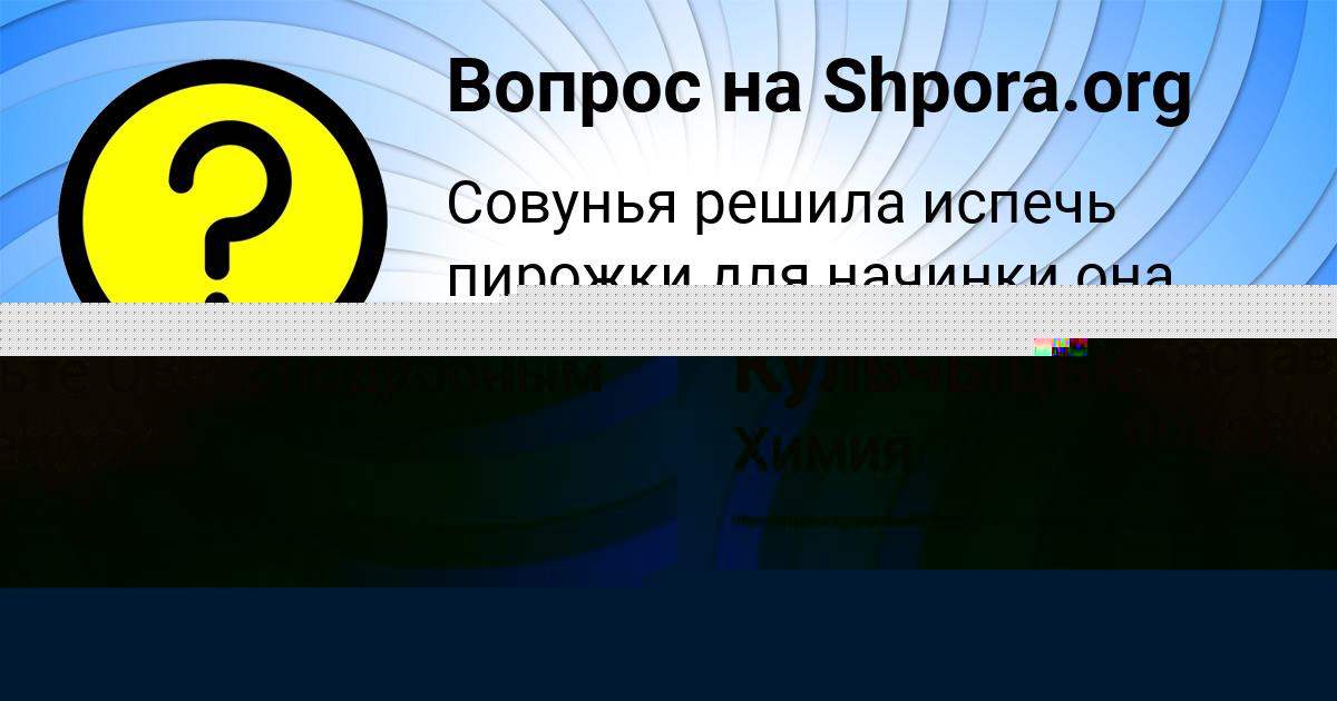 Картинка с текстом вопроса от пользователя Полина Портнова