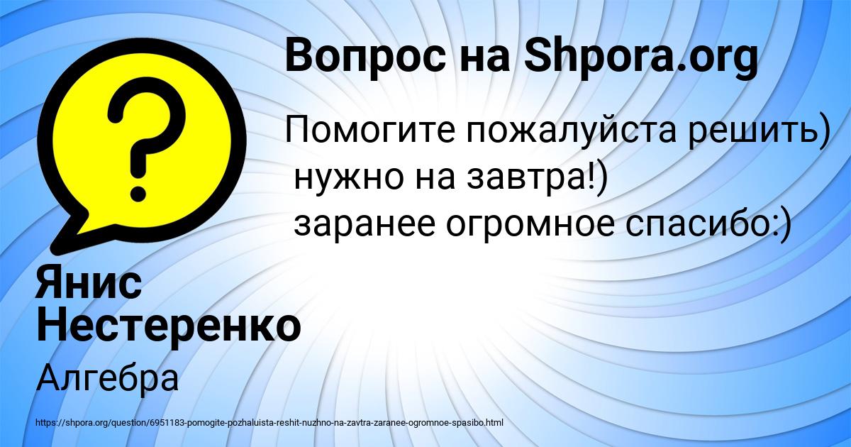 Картинка с текстом вопроса от пользователя Янис Нестеренко