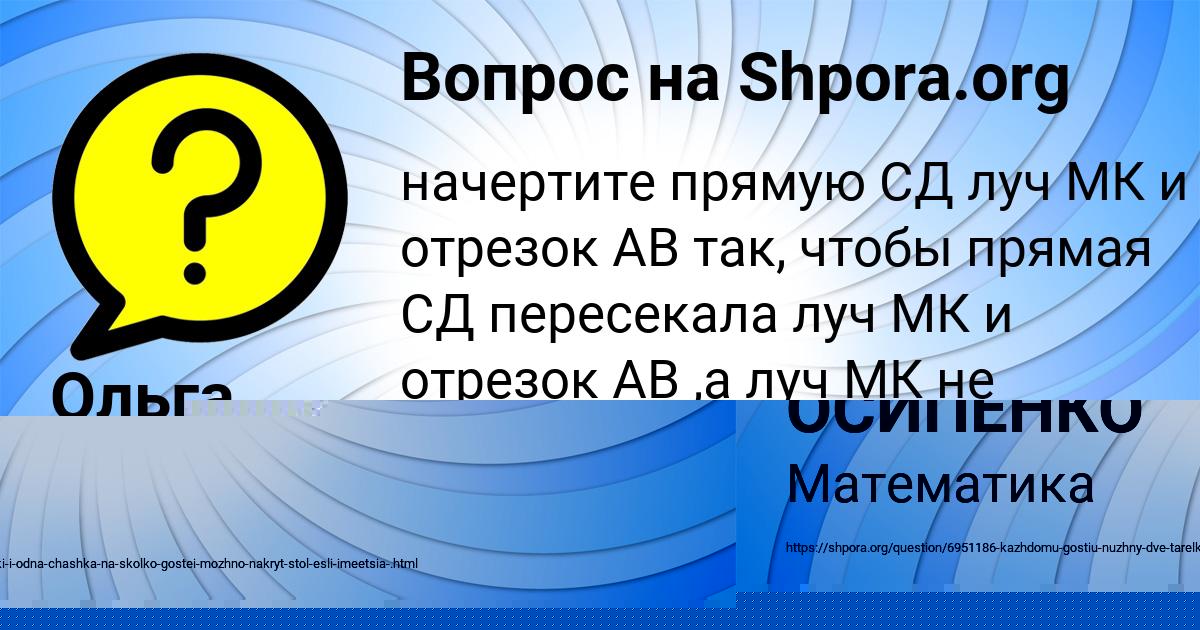 Картинка с текстом вопроса от пользователя МИЛАДА ОСИПЕНКО