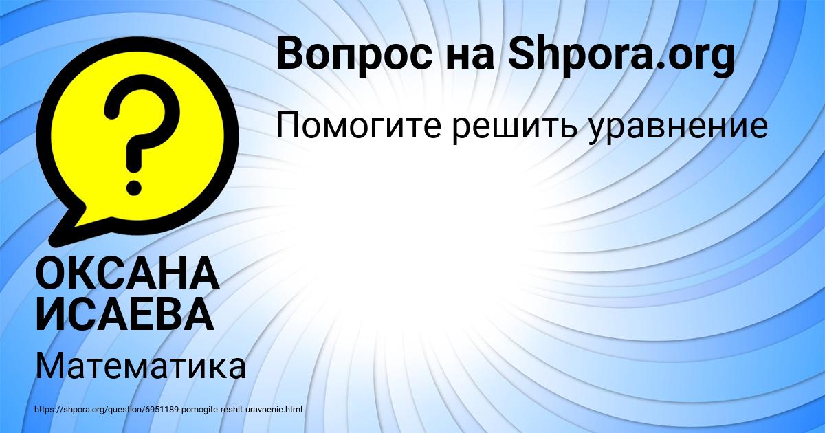 Картинка с текстом вопроса от пользователя ОКСАНА ИСАЕВА