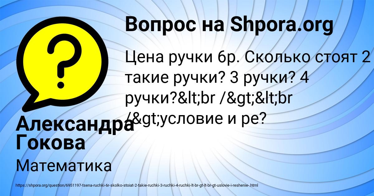 Картинка с текстом вопроса от пользователя Александра Гокова