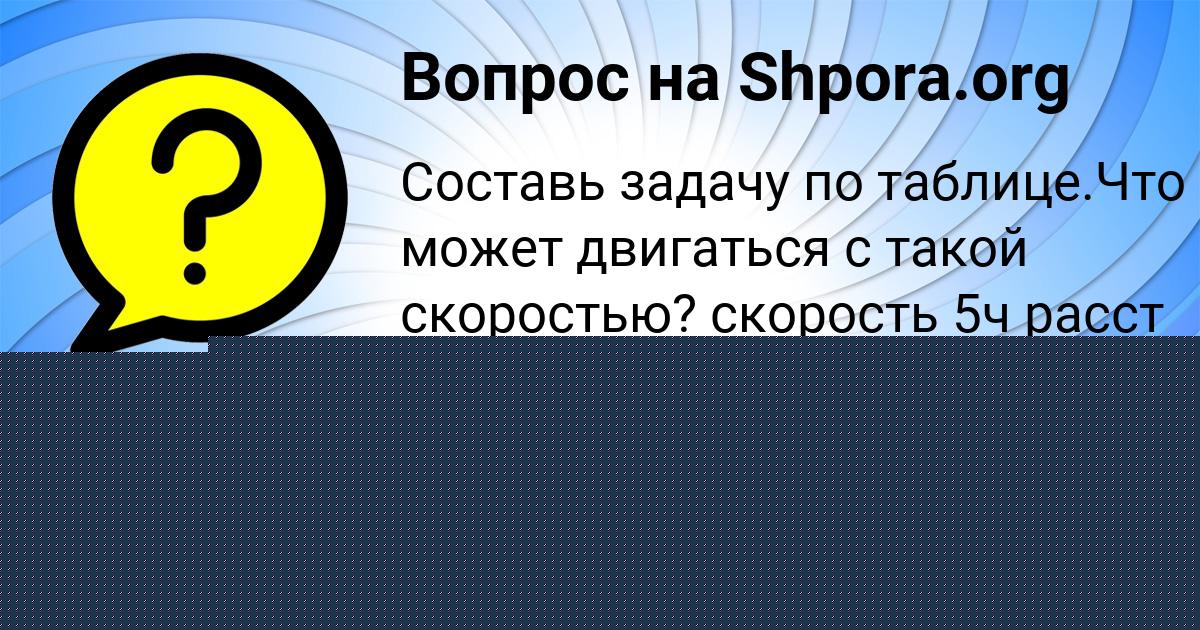 Картинка с текстом вопроса от пользователя Андрей Антонов