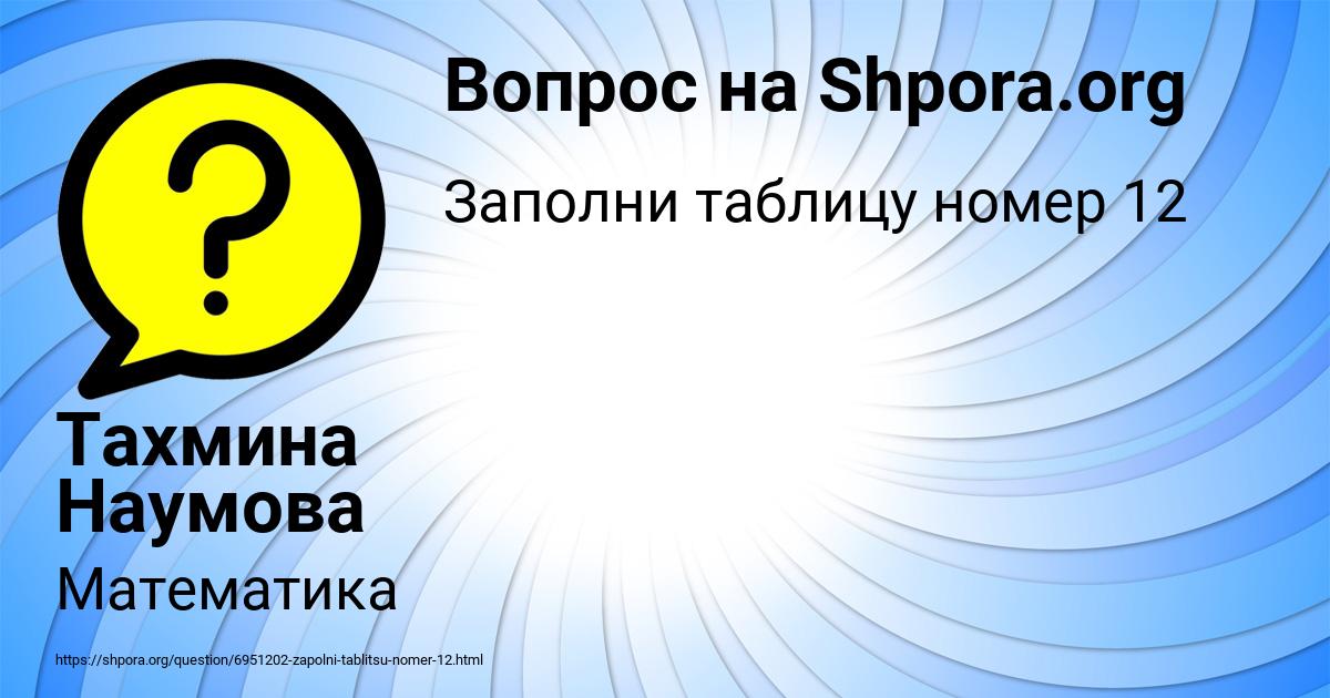Картинка с текстом вопроса от пользователя Тахмина Наумова