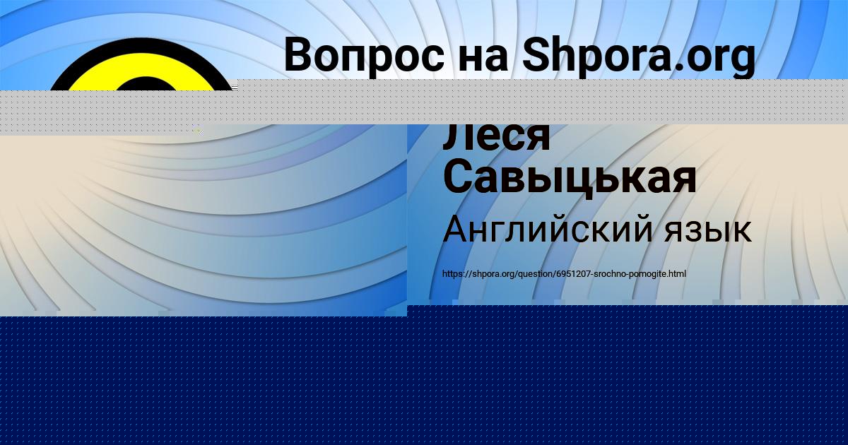 Картинка с текстом вопроса от пользователя Леся Савыцькая