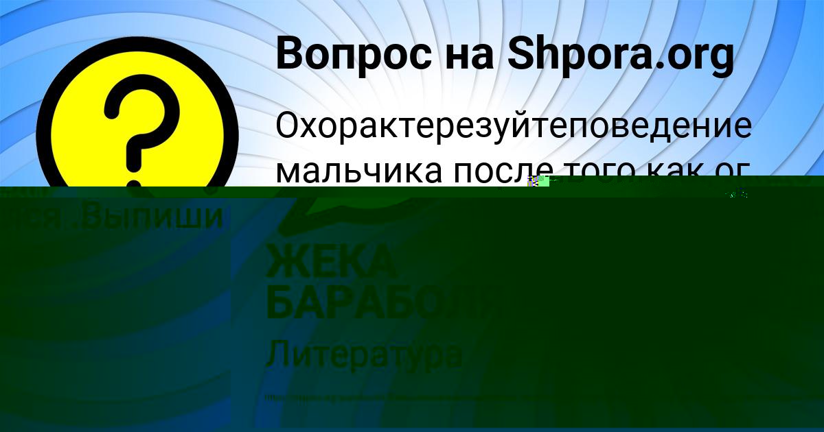Картинка с текстом вопроса от пользователя ЯНА СОМЧУК