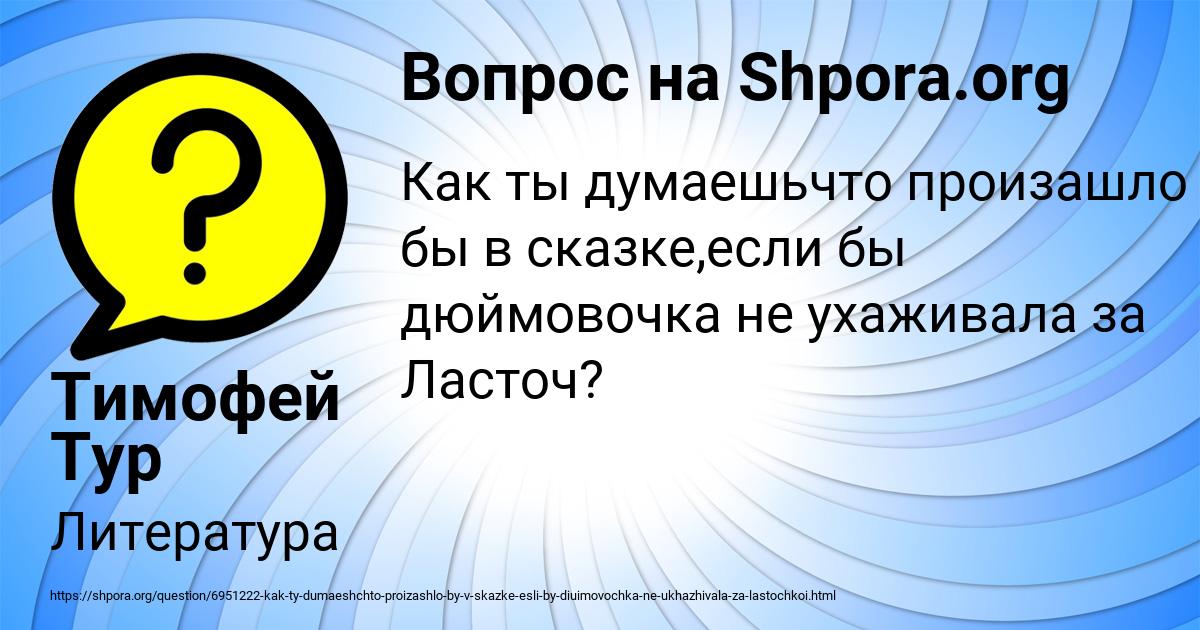 Картинка с текстом вопроса от пользователя Тимофей Тур