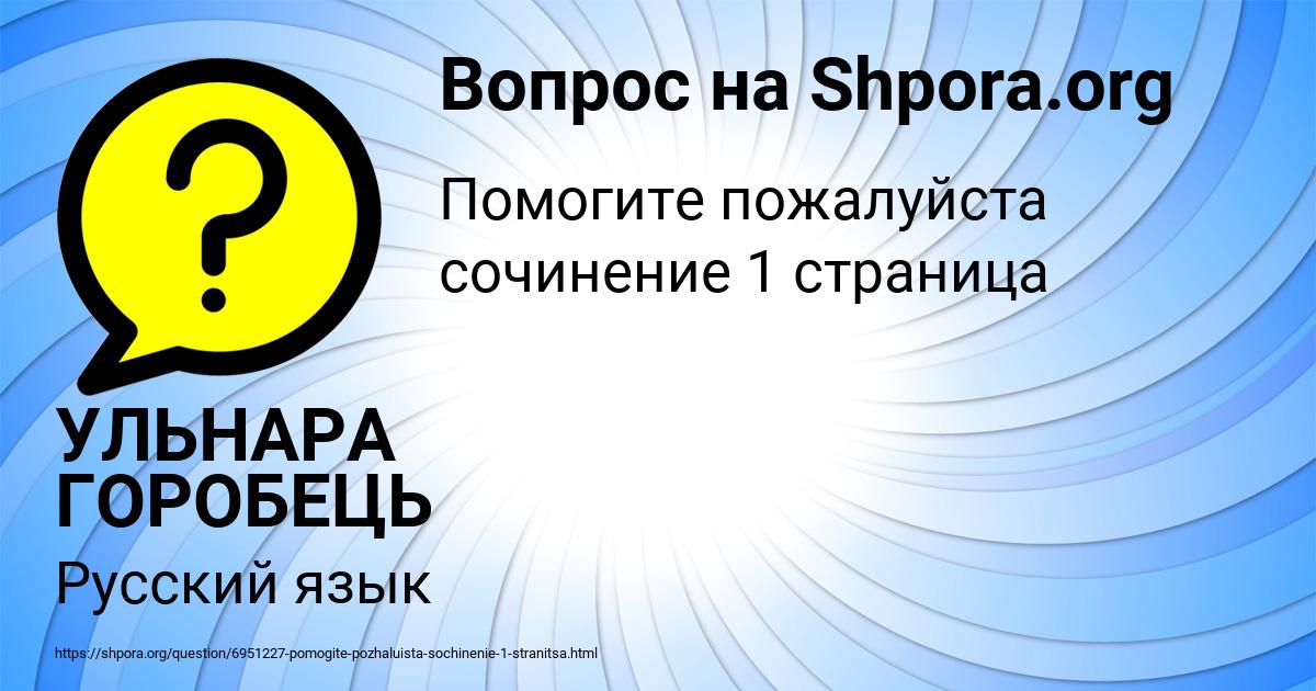 Картинка с текстом вопроса от пользователя УЛЬНАРА ГОРОБЕЦЬ