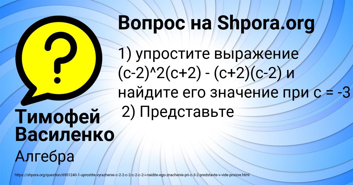 Картинка с текстом вопроса от пользователя Тимофей Василенко