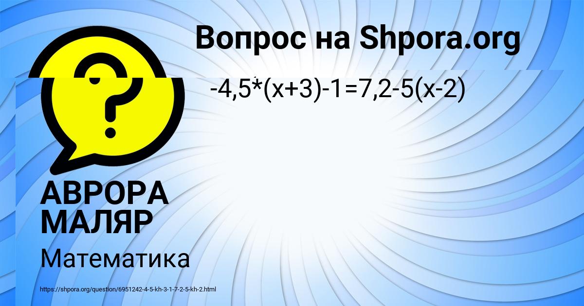 Картинка с текстом вопроса от пользователя АВРОРА МАЛЯР