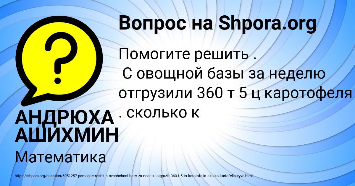 Картинка с текстом вопроса от пользователя АНДРЮХА АШИХМИН