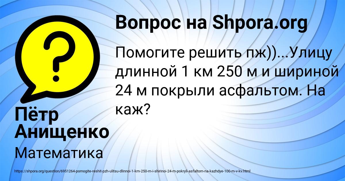 Картинка с текстом вопроса от пользователя Пётр Анищенко