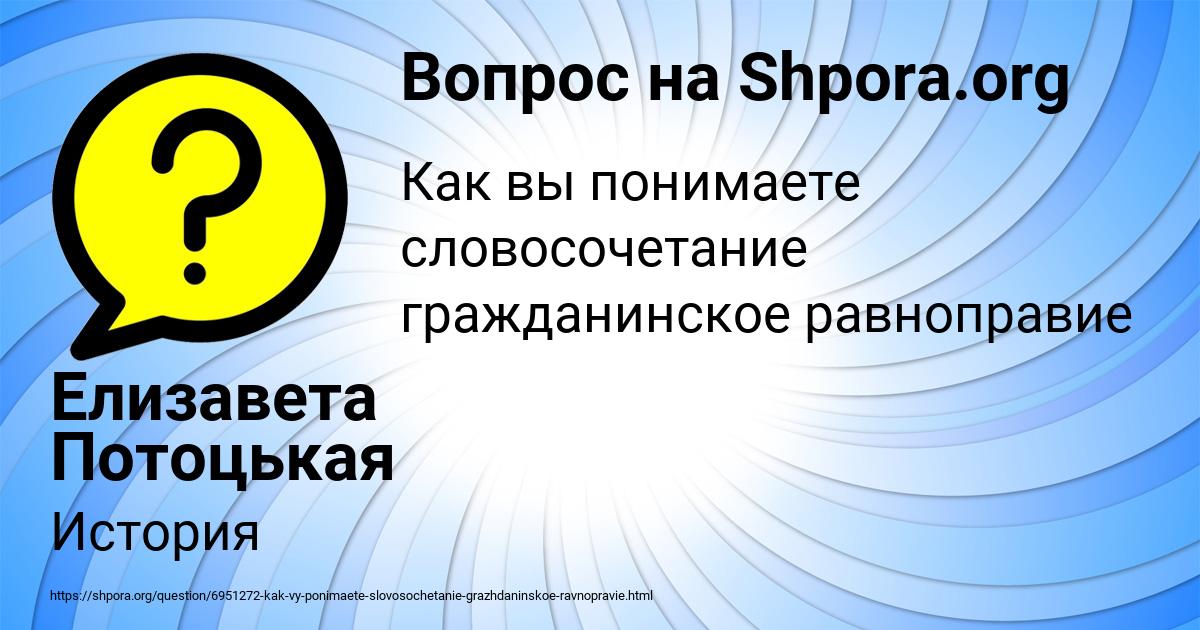 Картинка с текстом вопроса от пользователя Елизавета Потоцькая