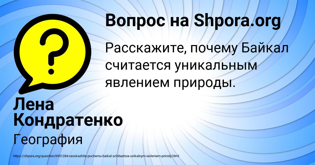 Картинка с текстом вопроса от пользователя Лена Кондратенко