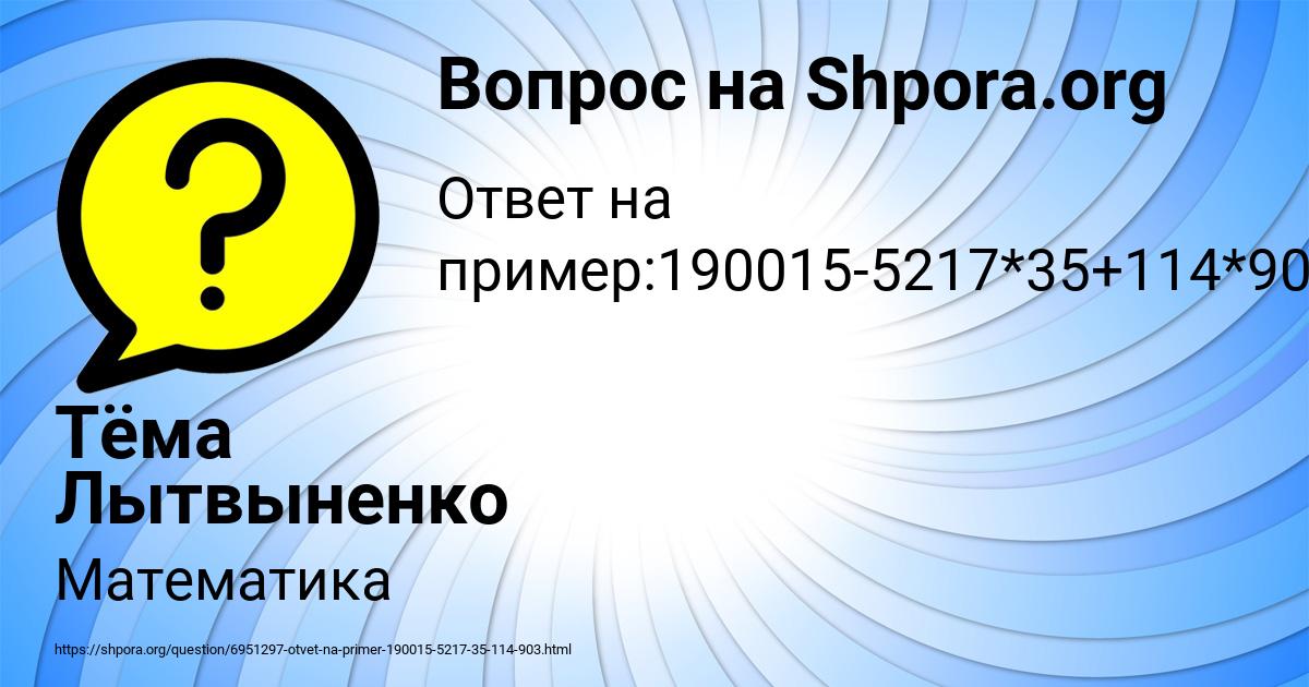 Картинка с текстом вопроса от пользователя Тёма Лытвыненко