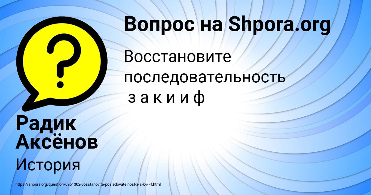 Картинка с текстом вопроса от пользователя Радик Аксёнов