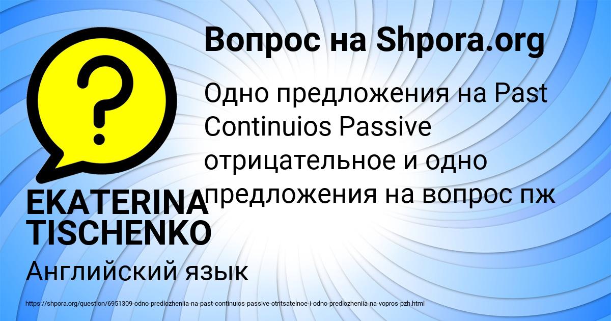 Картинка с текстом вопроса от пользователя EKATERINA TISCHENKO