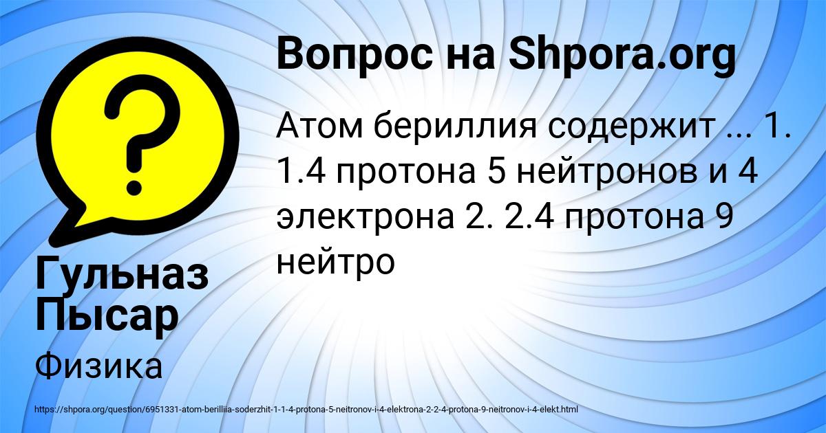Картинка с текстом вопроса от пользователя Гульназ Пысар