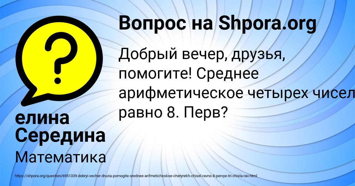 Картинка с текстом вопроса от пользователя елина Середина