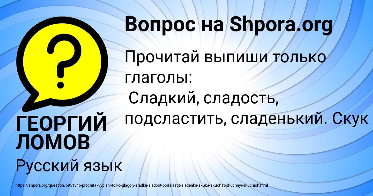 Картинка с текстом вопроса от пользователя ГЕОРГИЙ ЛОМОВ