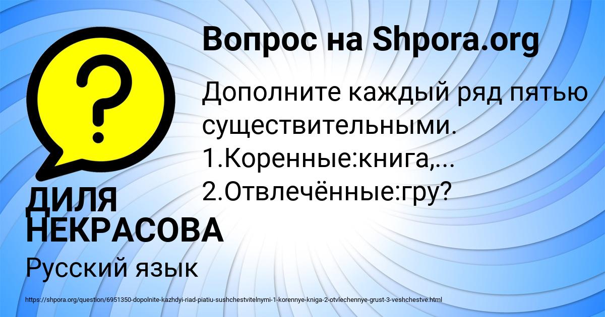 Картинка с текстом вопроса от пользователя ДИЛЯ НЕКРАСОВА