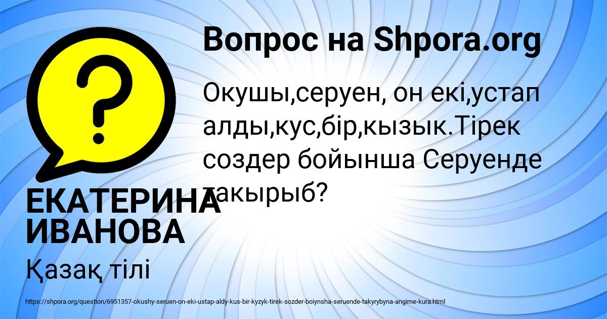 Картинка с текстом вопроса от пользователя ЕКАТЕРИНА ИВАНОВА