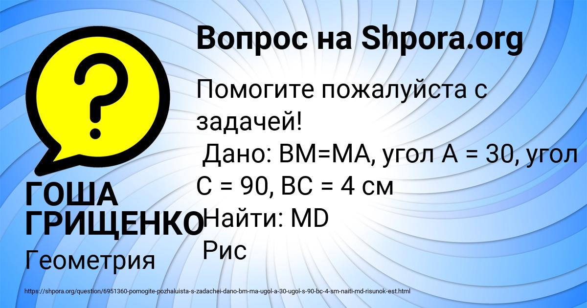 Картинка с текстом вопроса от пользователя ГОША ГРИЩЕНКО