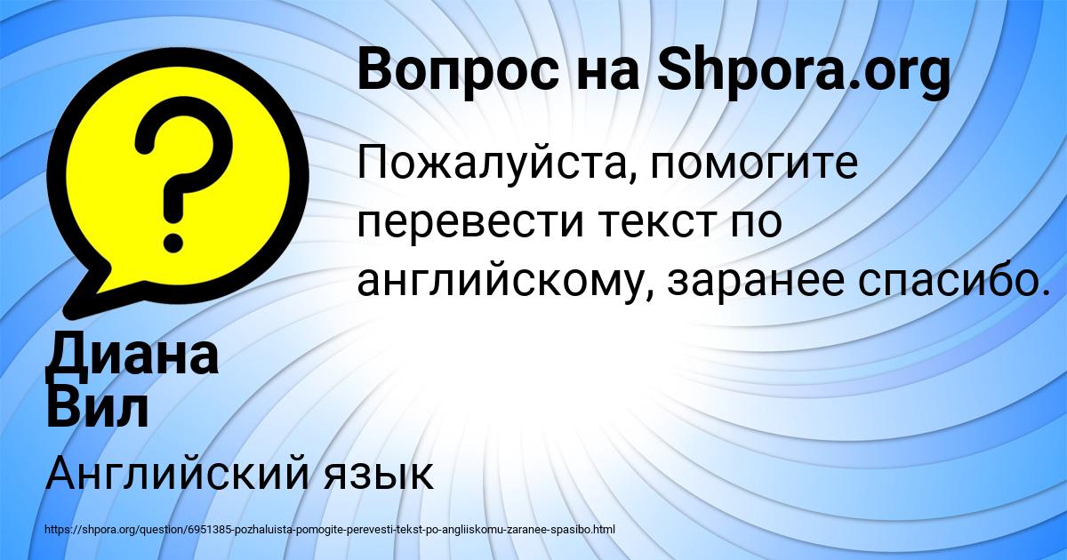 Картинка с текстом вопроса от пользователя Диана Вил
