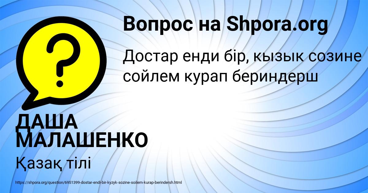 Картинка с текстом вопроса от пользователя ДАША МАЛАШЕНКО
