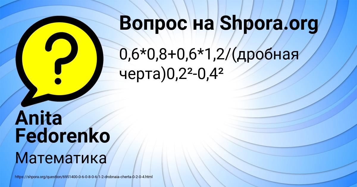 Картинка с текстом вопроса от пользователя Anita Fedorenko