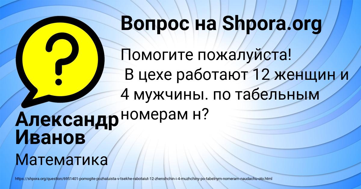 Картинка с текстом вопроса от пользователя Александр Иванов