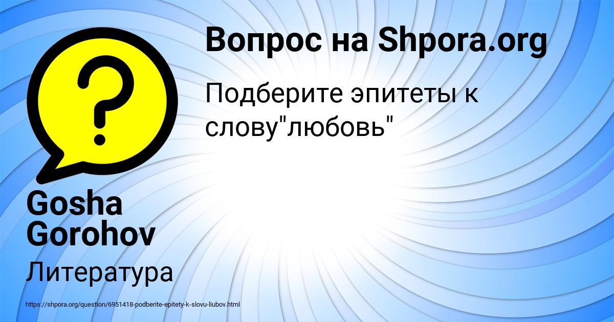Картинка с текстом вопроса от пользователя Gosha Gorohov