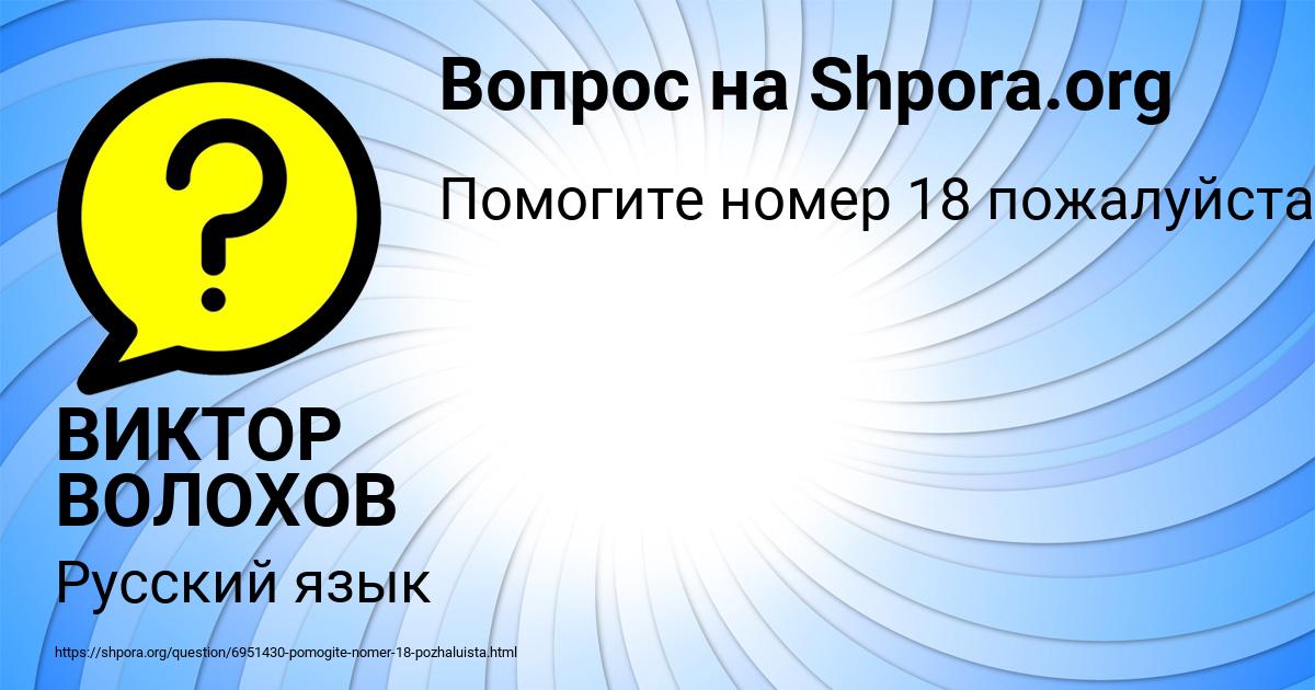 Картинка с текстом вопроса от пользователя ВИКТОР ВОЛОХОВ