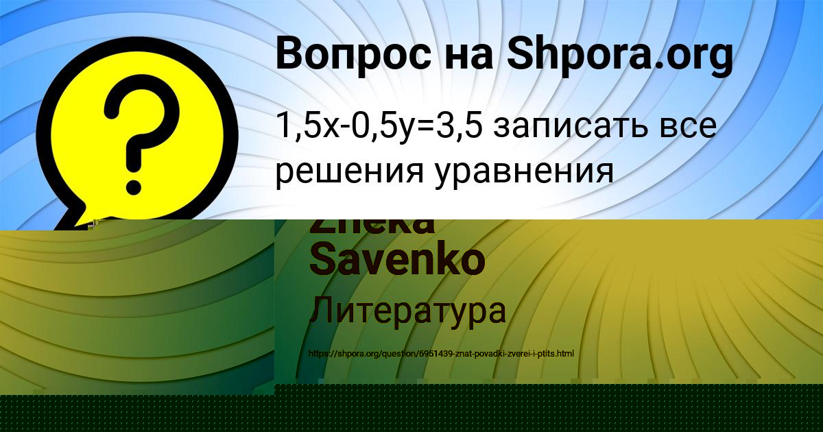 Картинка с текстом вопроса от пользователя Zheka Savenko