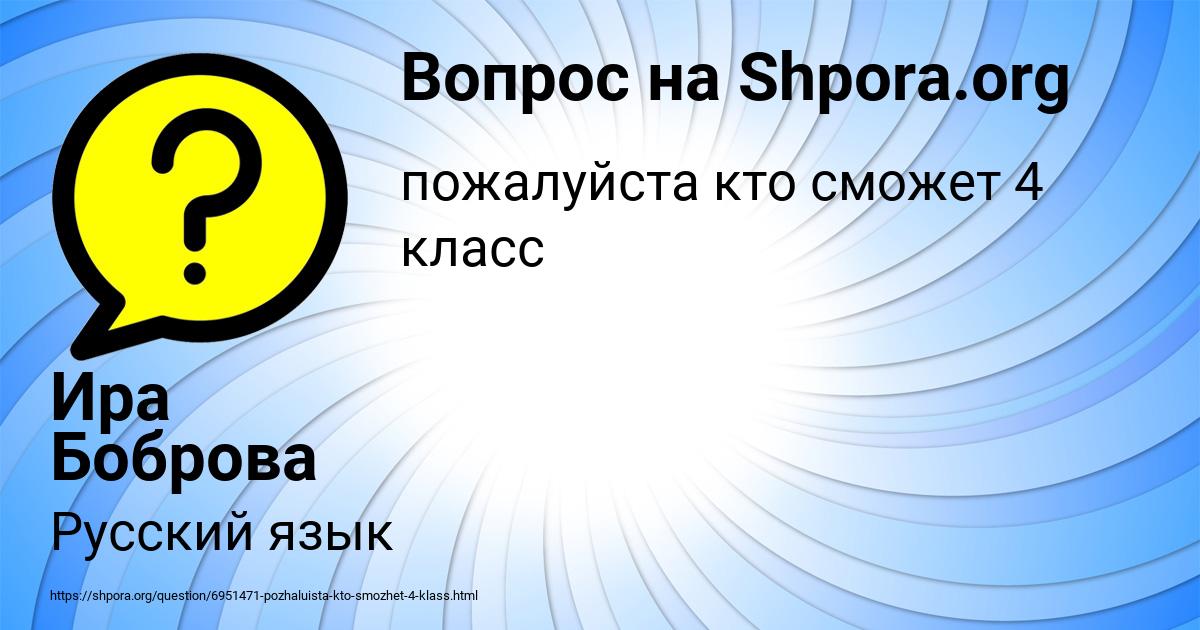 Картинка с текстом вопроса от пользователя Ира Боброва
