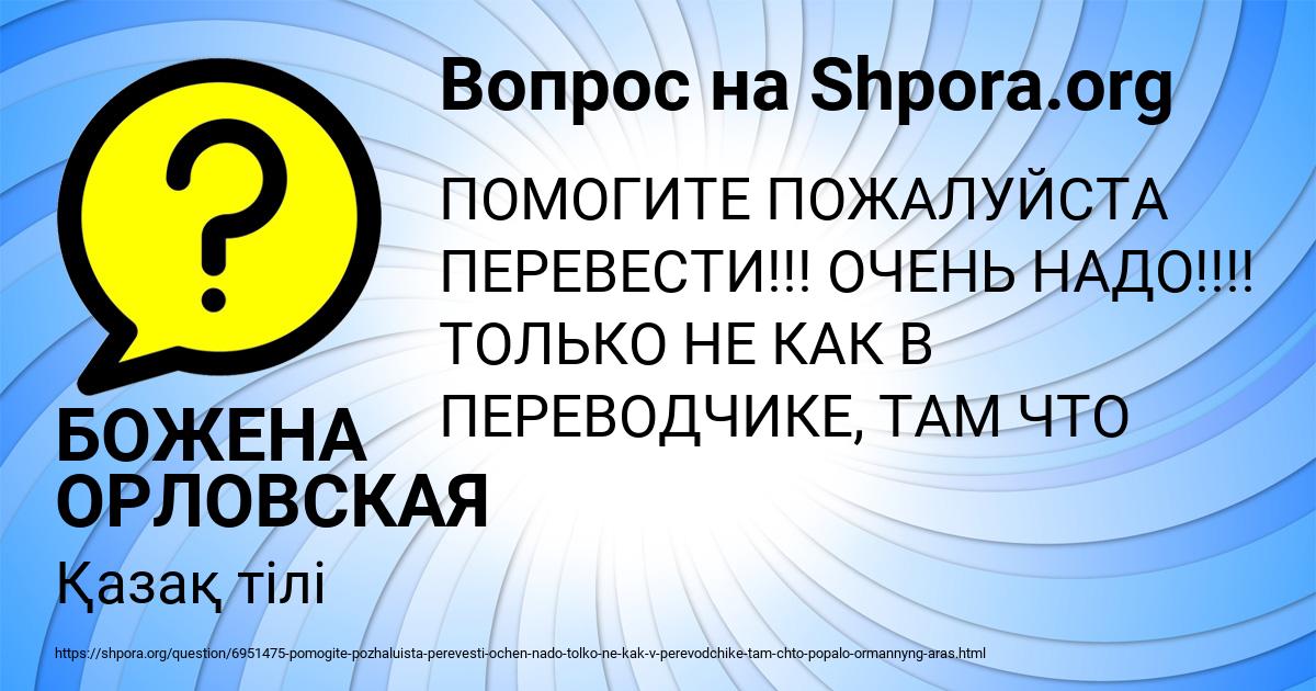 Картинка с текстом вопроса от пользователя БОЖЕНА ОРЛОВСКАЯ