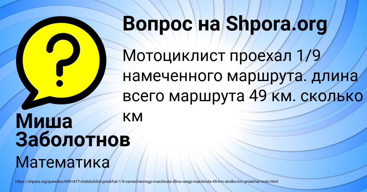 Картинка с текстом вопроса от пользователя Миша Заболотнов