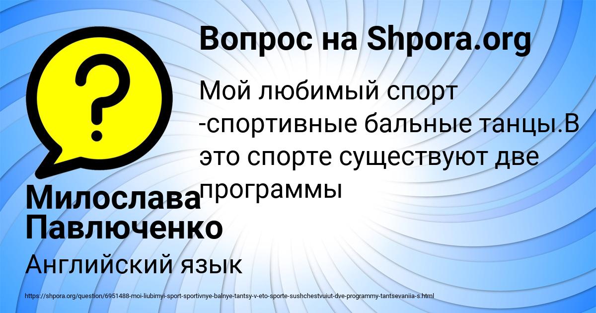Картинка с текстом вопроса от пользователя Милослава Павлюченко