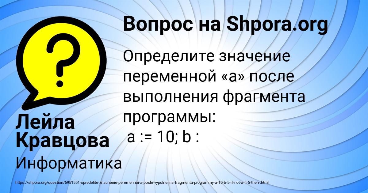 Картинка с текстом вопроса от пользователя Лейла Кравцова