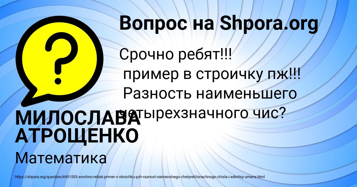 Картинка с текстом вопроса от пользователя МИЛОСЛАВА АТРОЩЕНКО